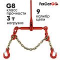 Талреп 3 т. с крепежной цепью 9х27