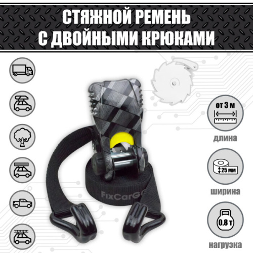 Ремень стяжной 25 мм. 0,8 т.